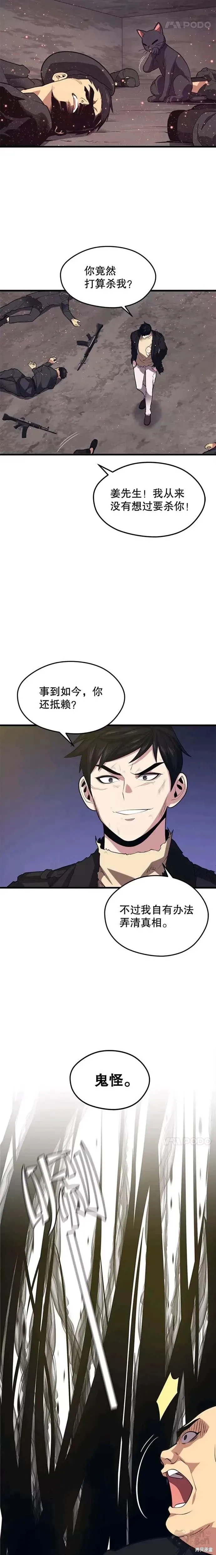第41话 回国 第8页
