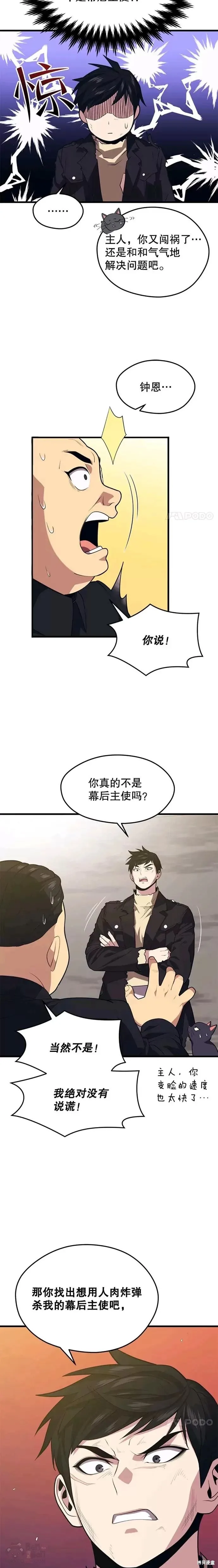 第41话 回国 第10页