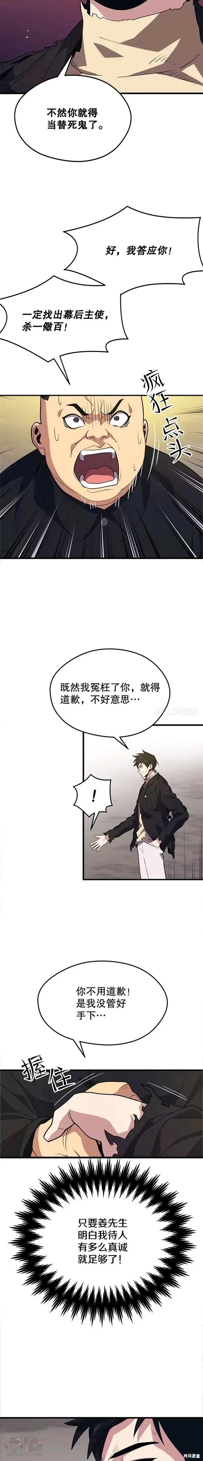 第41话 回国 第11页