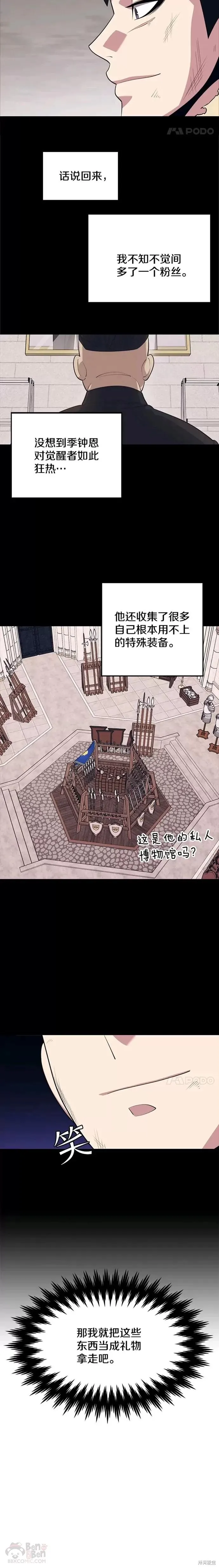 第41话 回国 第12页