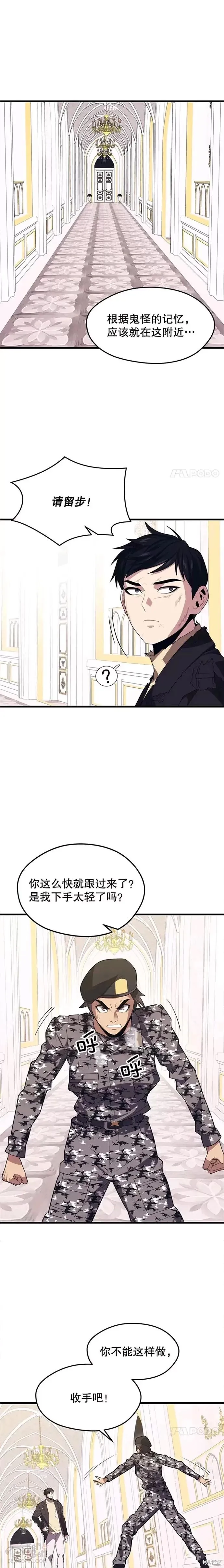 第41话 回国 第13页