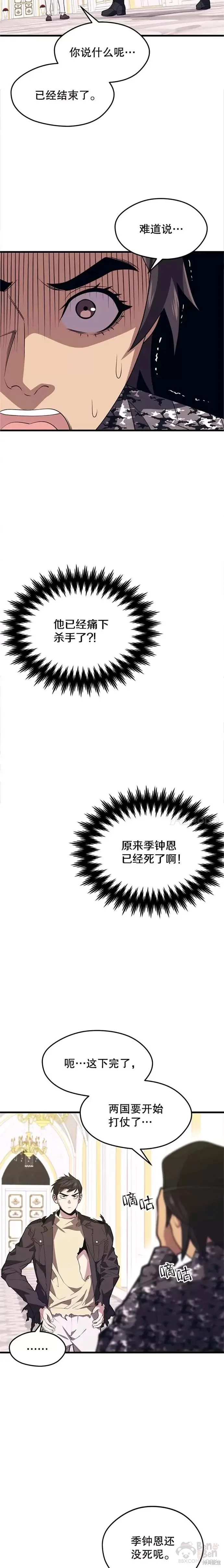 第41话 回国 第14页