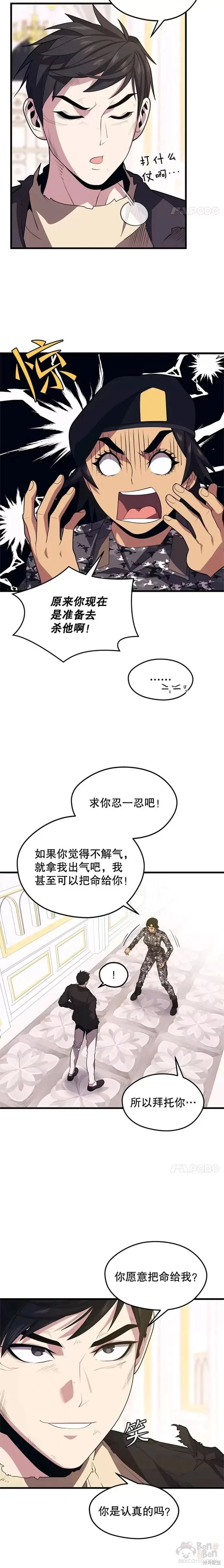 第41话 回国 第15页