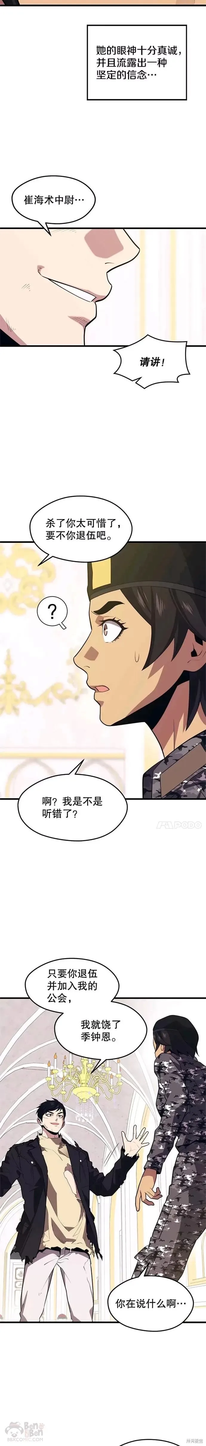 第41话 回国 第17页
