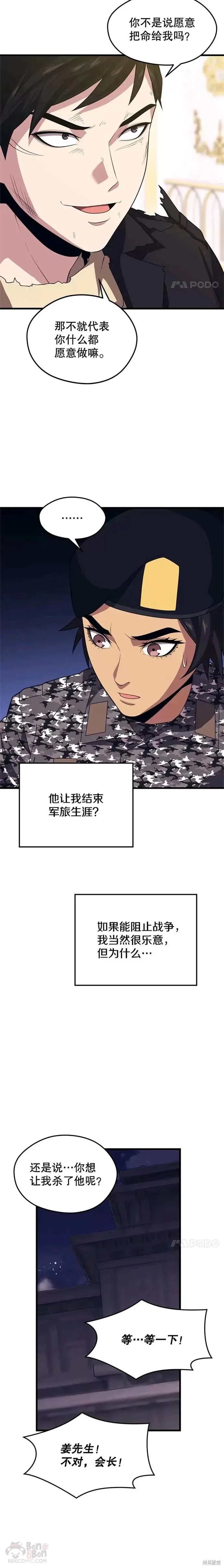 第41话 回国 第18页
