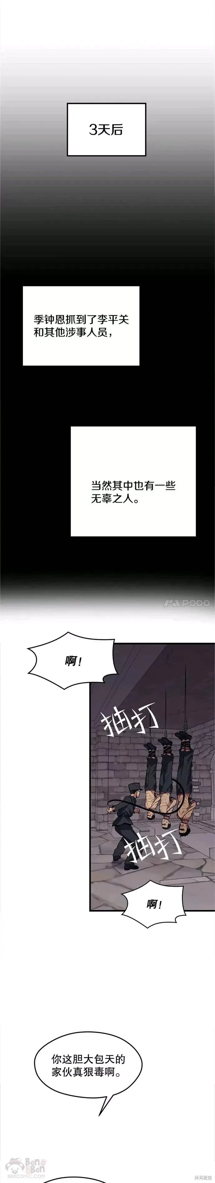 第41话 回国 第19页