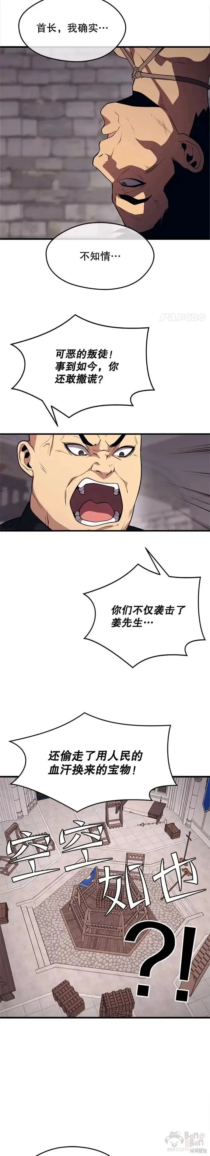 第41话 回国 第20页