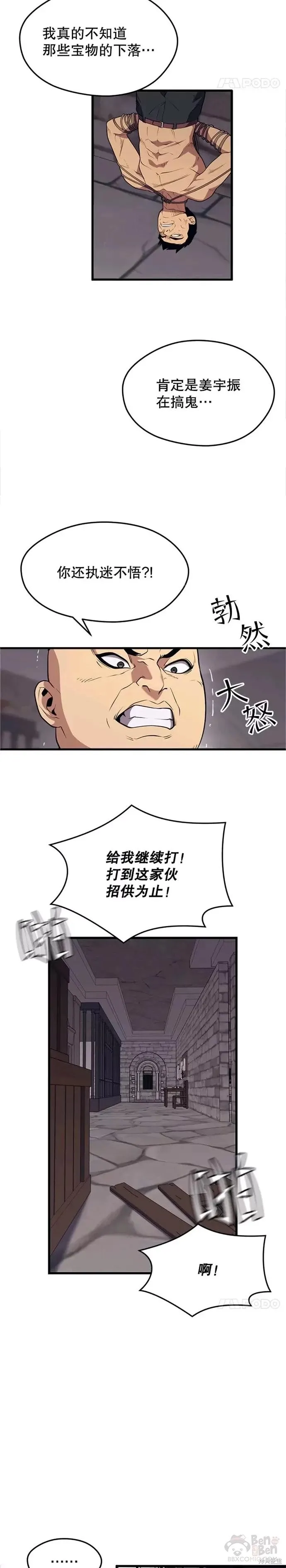 第41话 回国 第21页