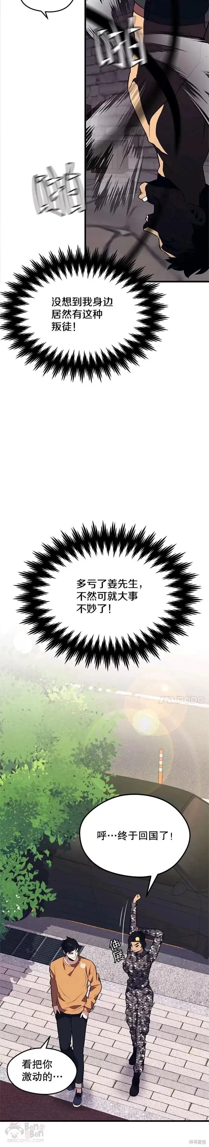 第41话 回国 第22页