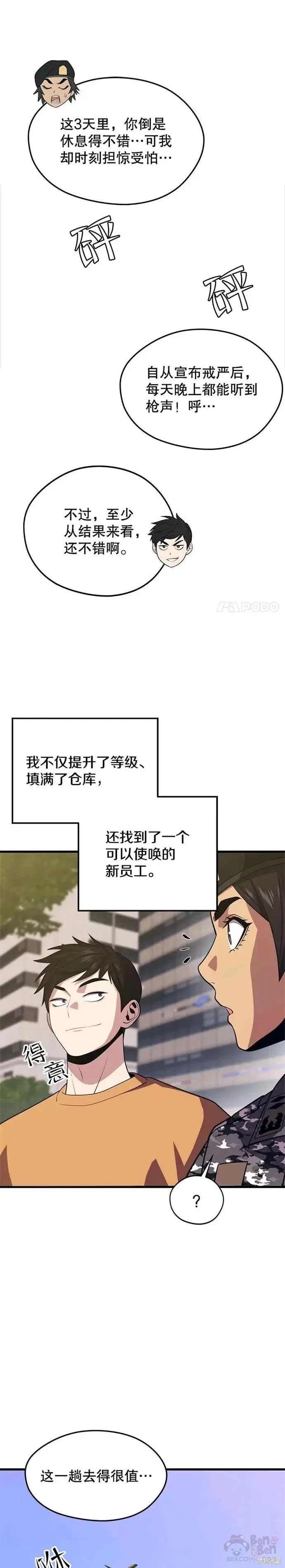 第41话 回国 第23页