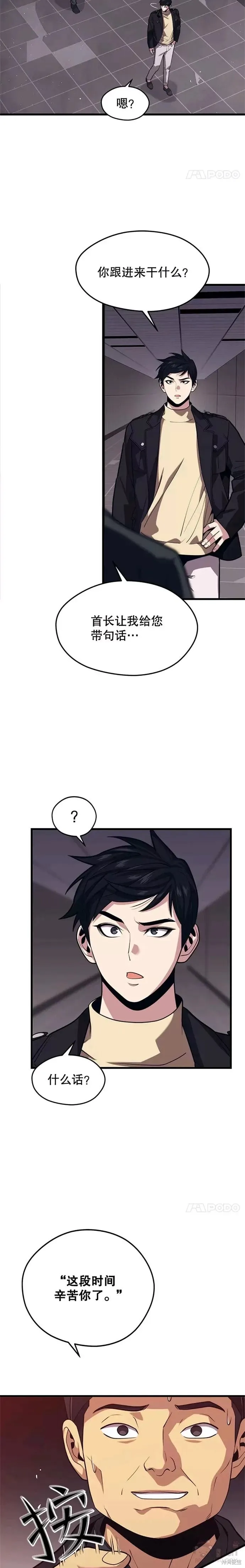 第40话 复仇 第3页