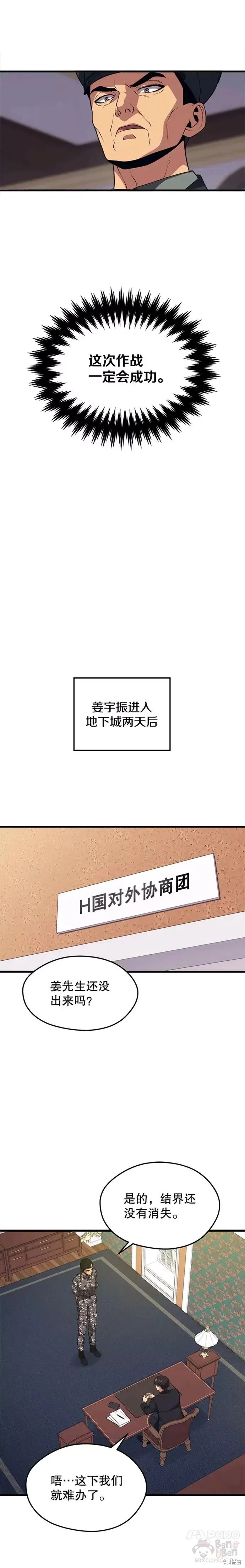 第40话 复仇 第6页