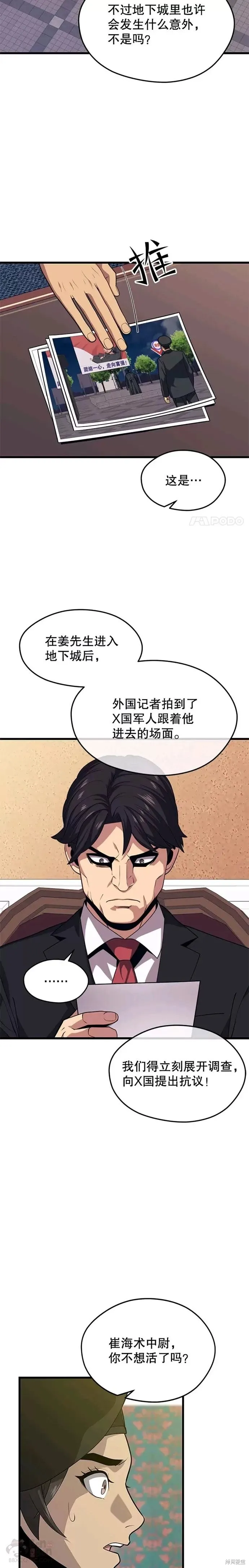 第40话 复仇 第8页