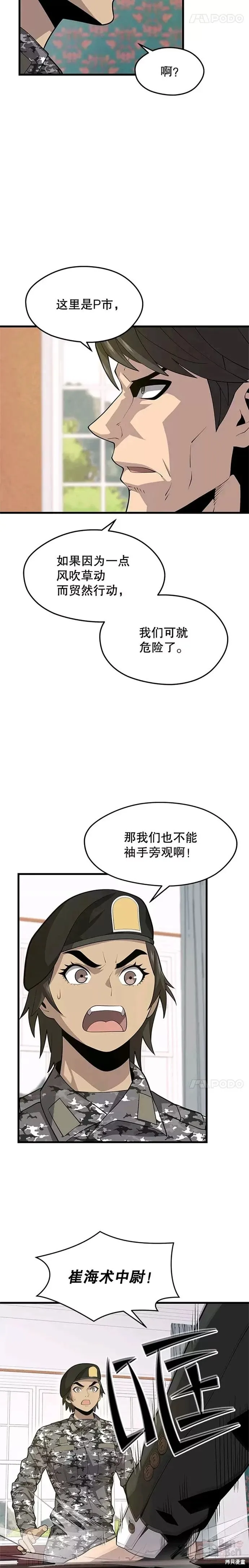 第40话 复仇 第9页