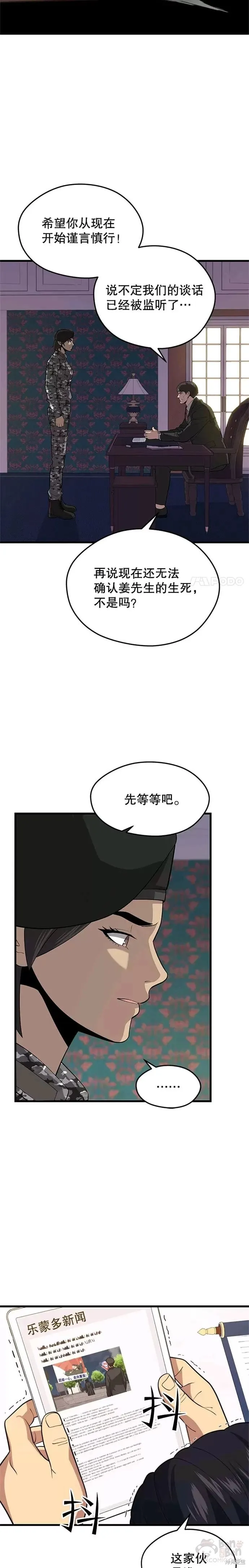 第40话 复仇 第10页