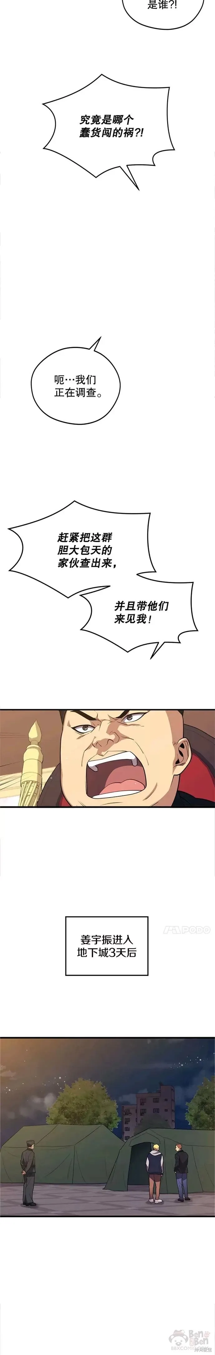 第40话 复仇 第11页