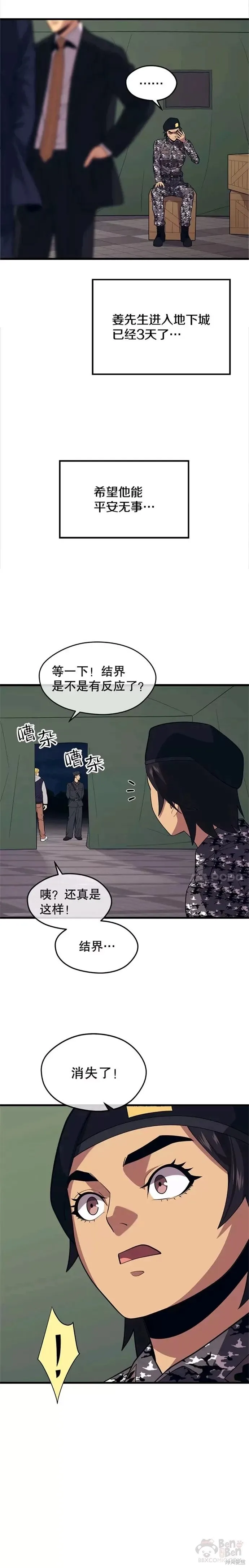第40话 复仇 第12页