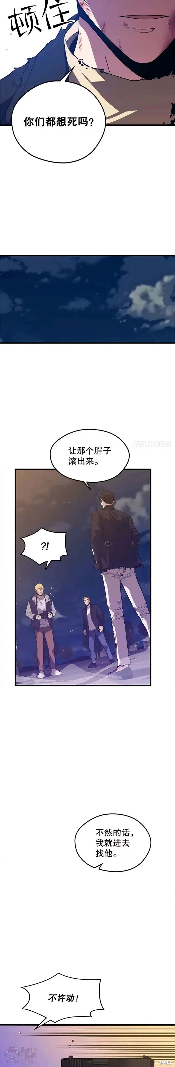 第40话 复仇 第14页