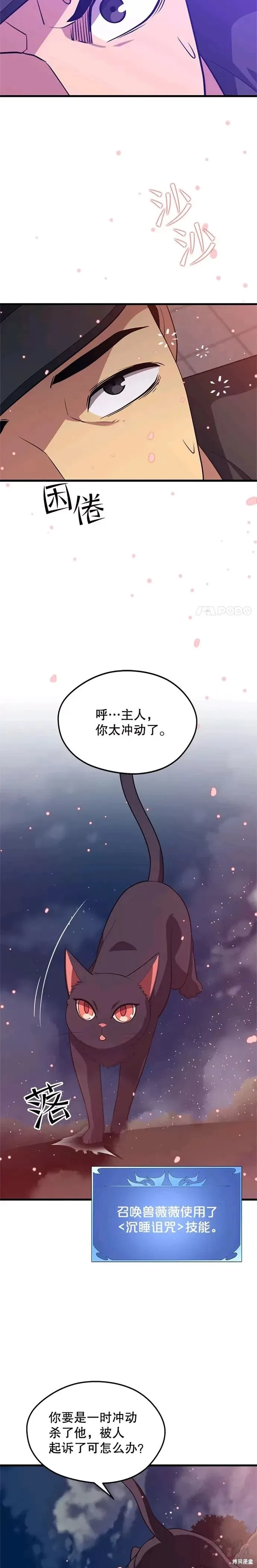 第40话 复仇 第16页