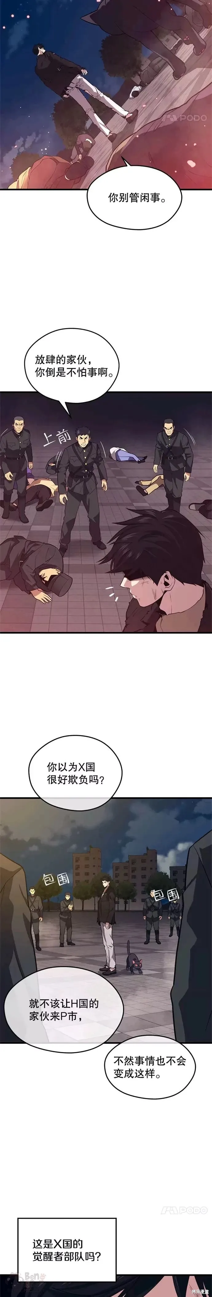 第40话 复仇 第17页