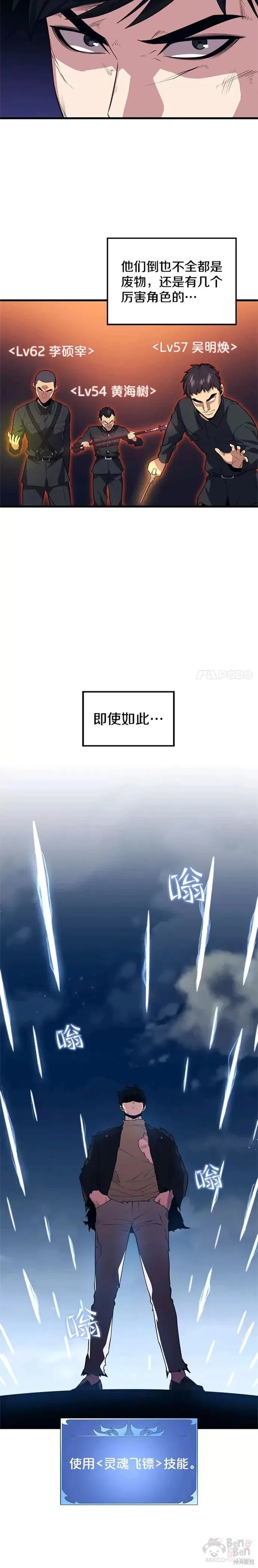 第40话 复仇 第18页