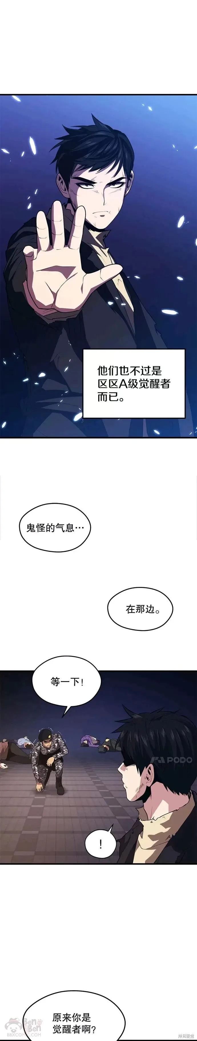 第40话 复仇 第20页