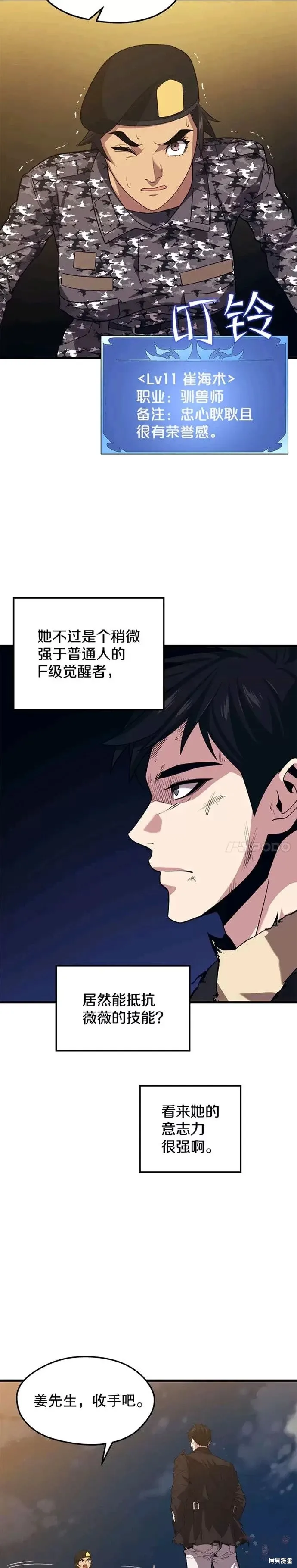 第40话 复仇 第21页