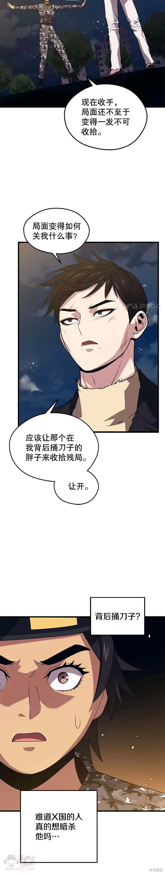 第40话 复仇 第22页