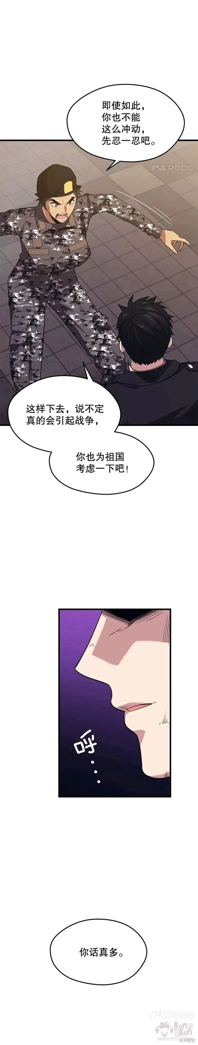 第40话 复仇 第23页
