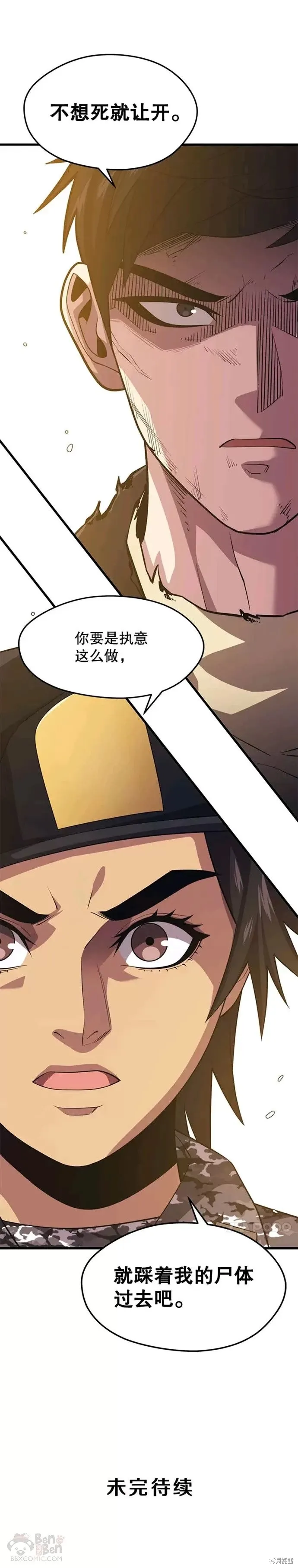 第40话 复仇 第24页