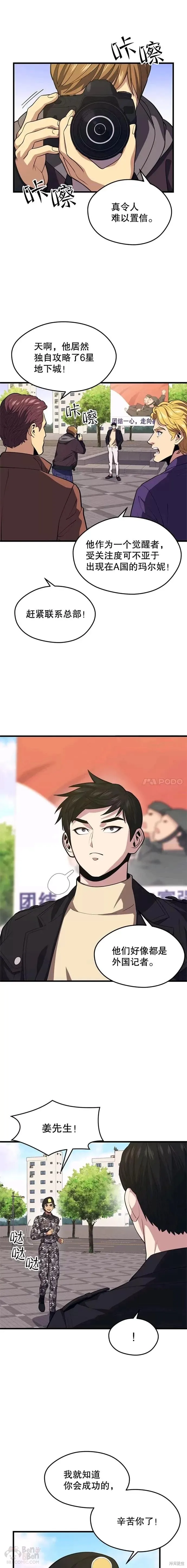 第39话 阴谋 第1页