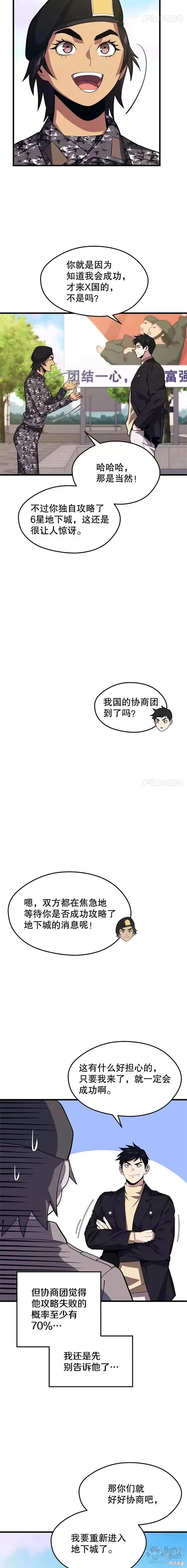 第39话 阴谋 第2页