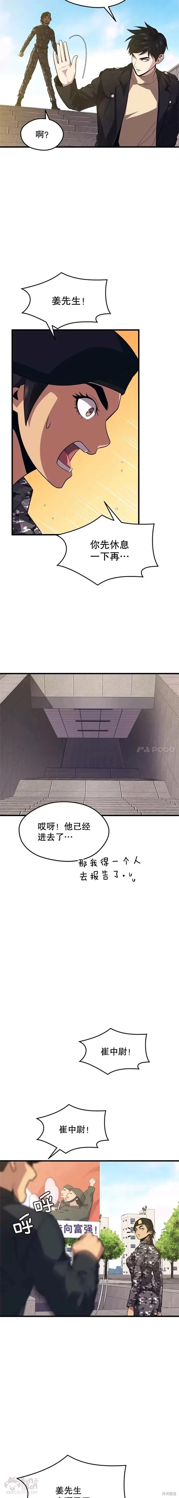第39话 阴谋 第3页