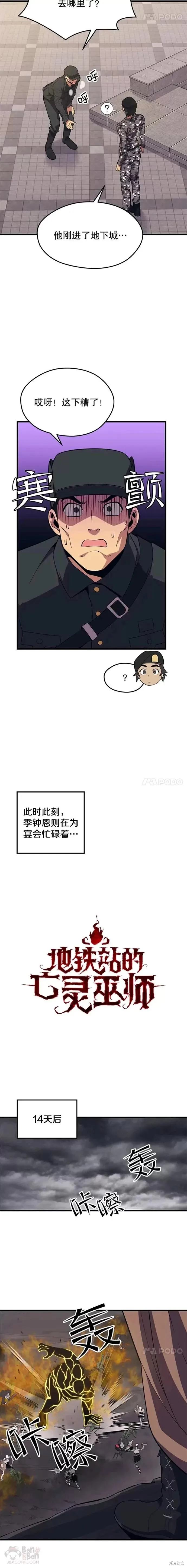 第39话 阴谋 第4页