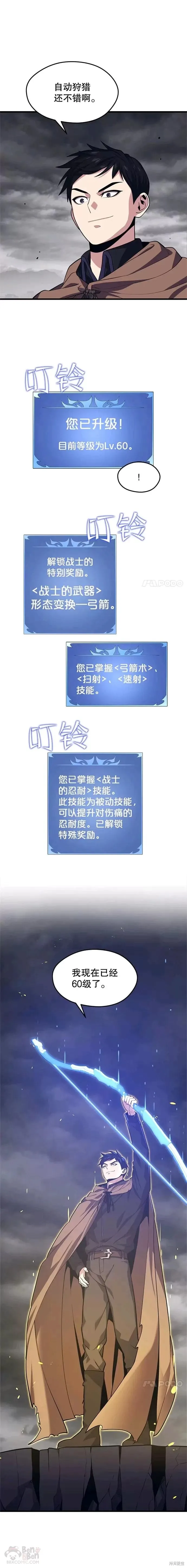 第39话 阴谋 第5页