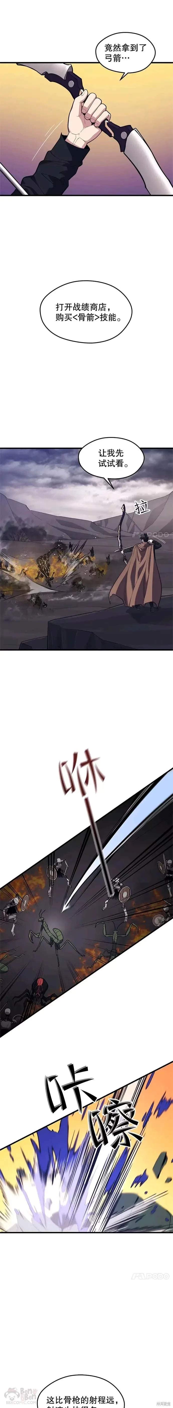 第39话 阴谋 第6页