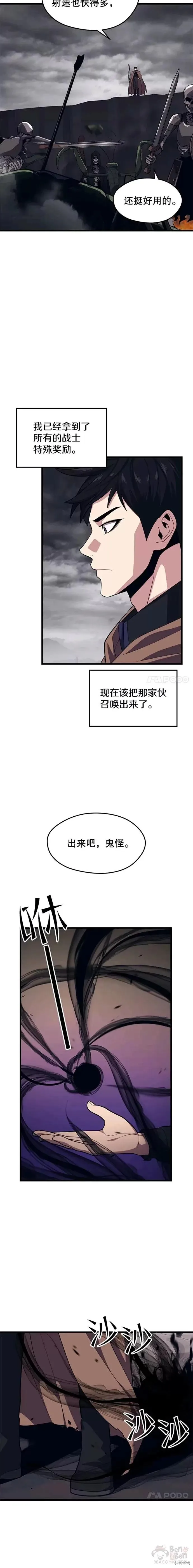 第39话 阴谋 第7页