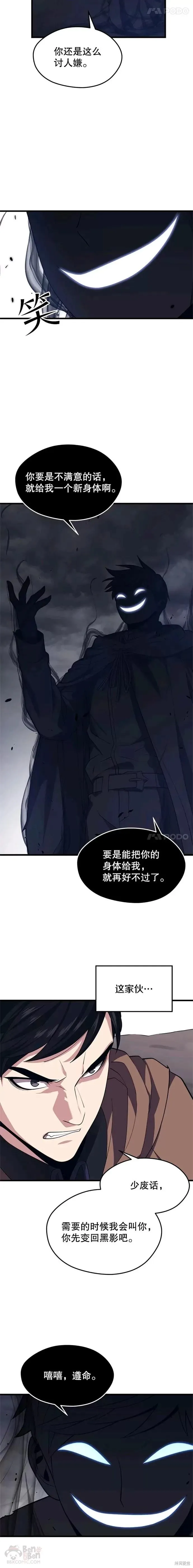 第39话 阴谋 第9页