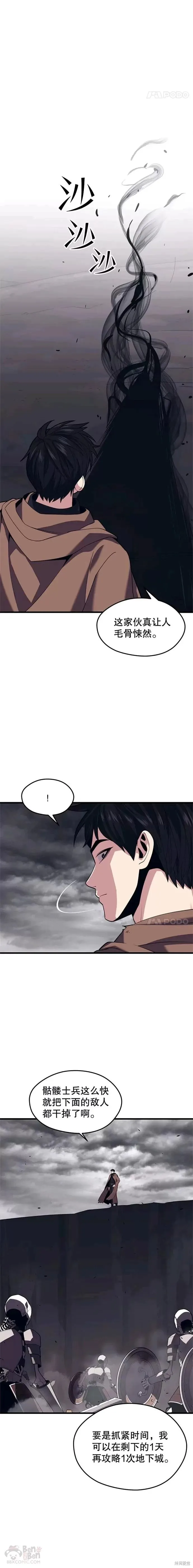 第39话 阴谋 第10页