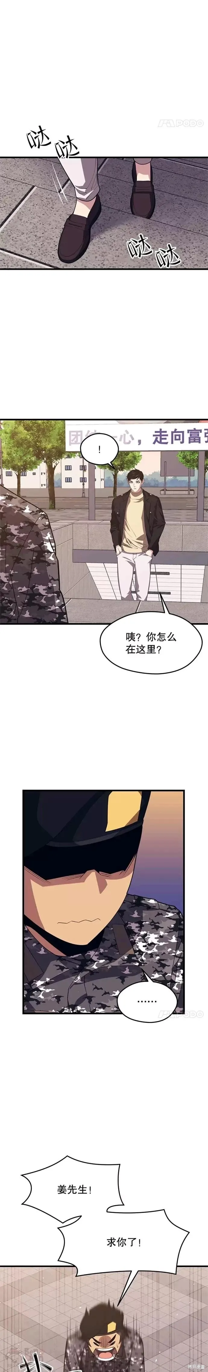 第39话 阴谋 第11页