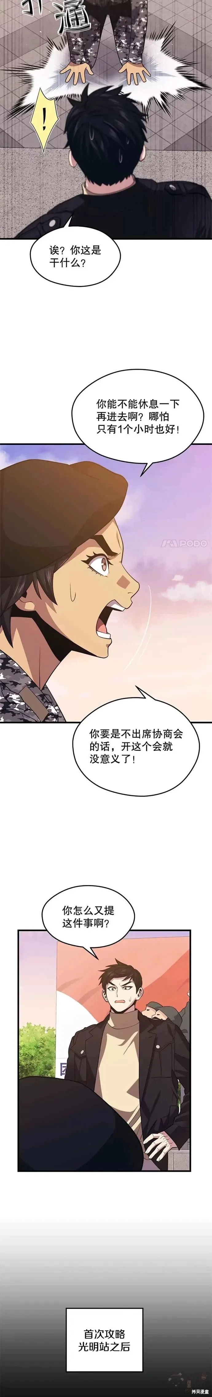 第39话 阴谋 第12页