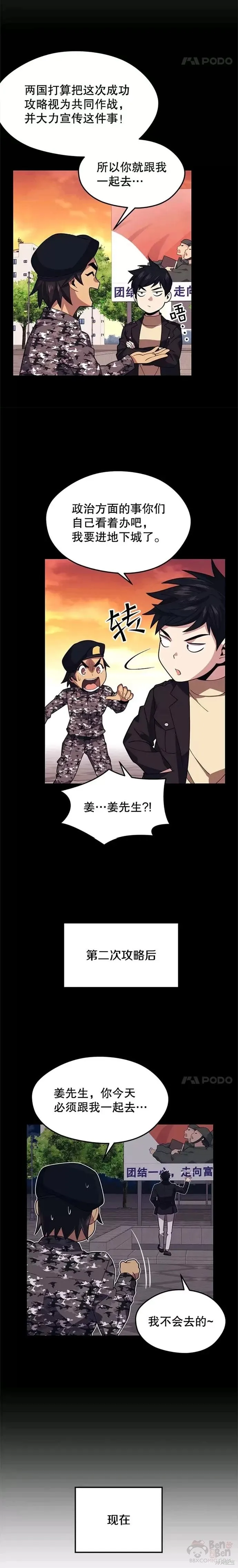 第39话 阴谋 第13页
