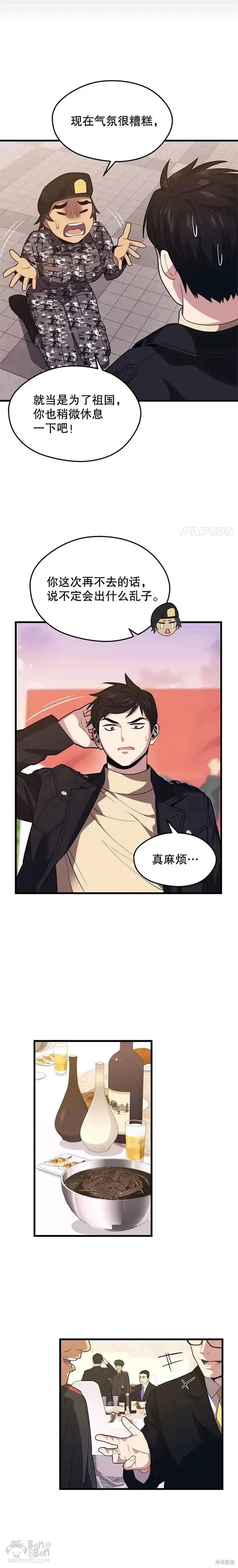 第39话 阴谋 第14页