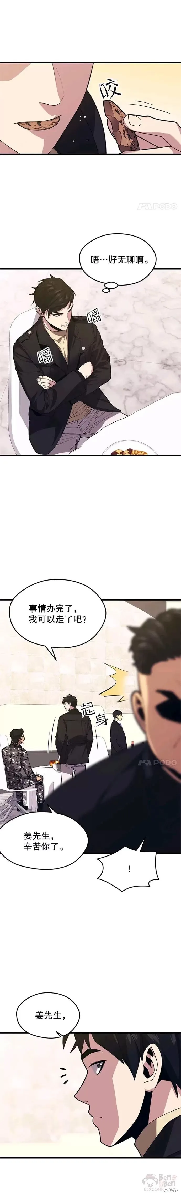 第39话 阴谋 第15页