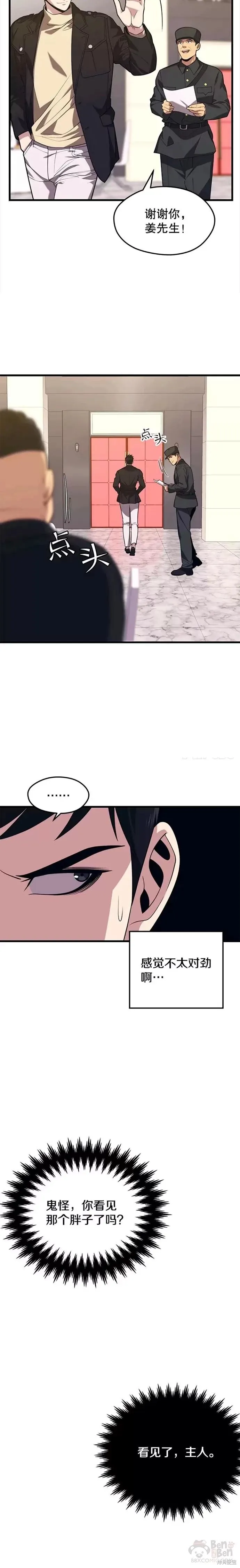 第39话 阴谋 第17页