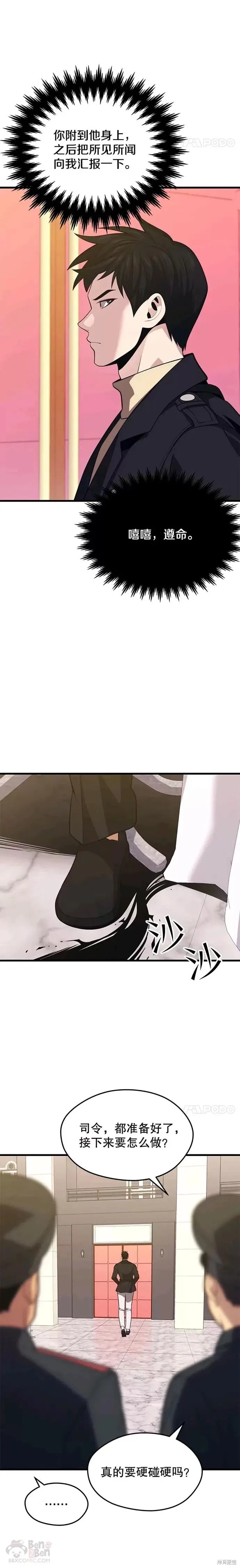 第39话 阴谋 第18页