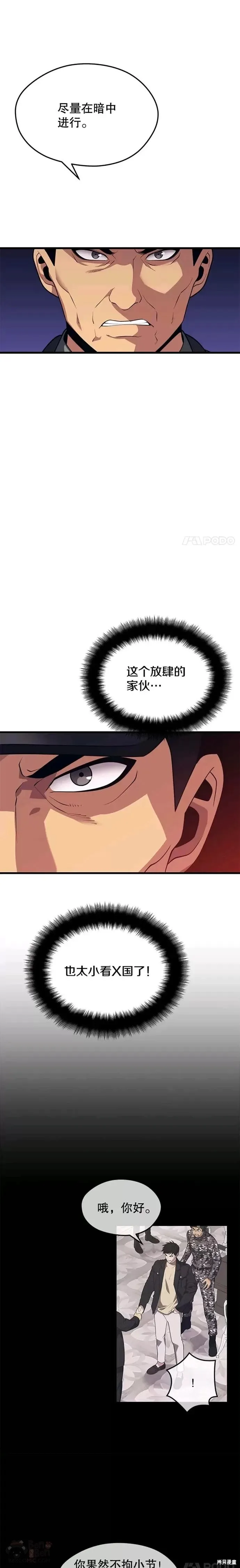 第39话 阴谋 第19页