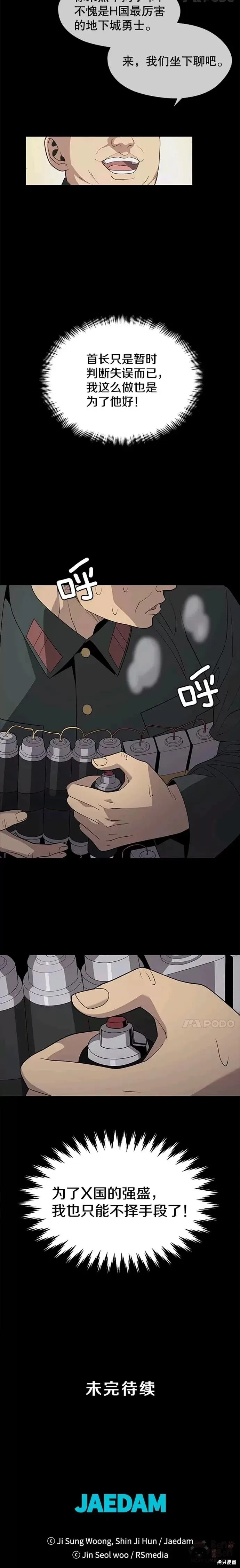 第39话 阴谋 第20页