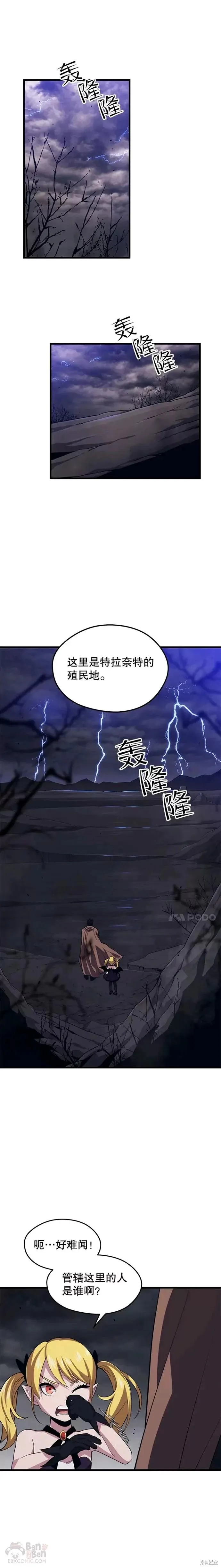 第38话 攻略光明站 第1页