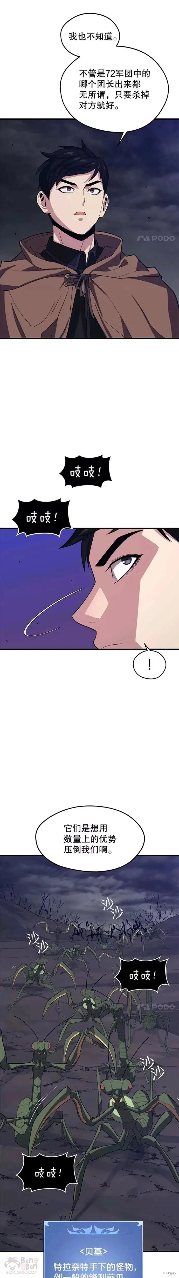 第38话 攻略光明站 第2页